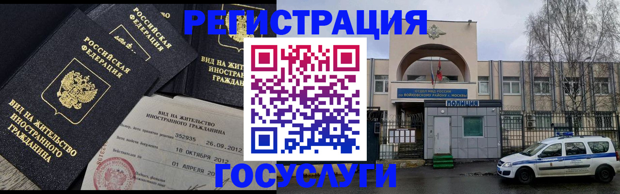 временная регистрация 2025 в Мурманской области