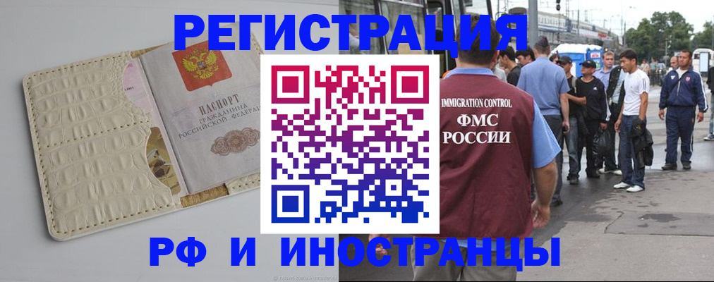 прописка законно в Мурманской области