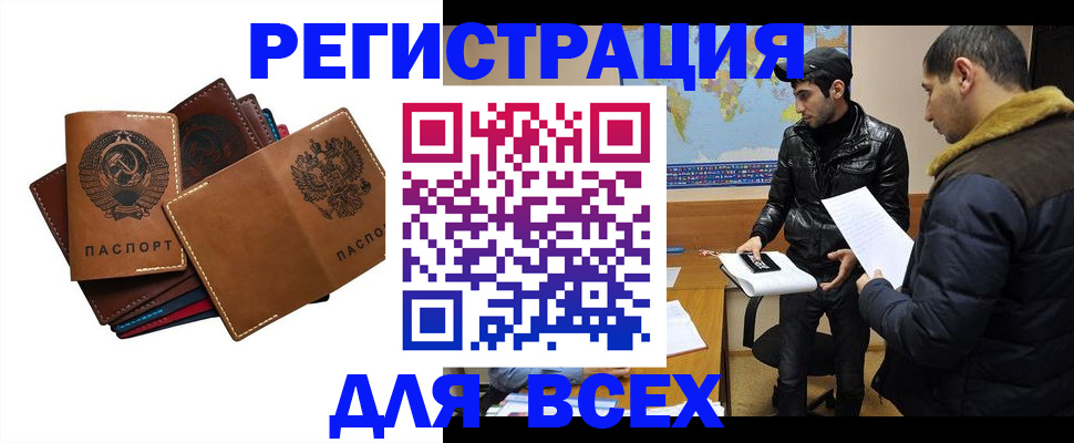 купить прописку в Мурманской области