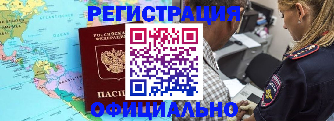 временная регистрация в квартире в Мурманской области